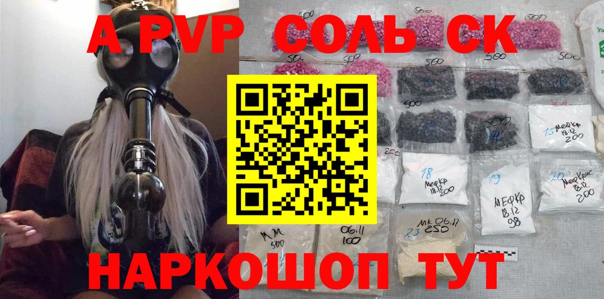APVP  Вход с VPN  Ялуторовск  Alpha PVP Crystall 