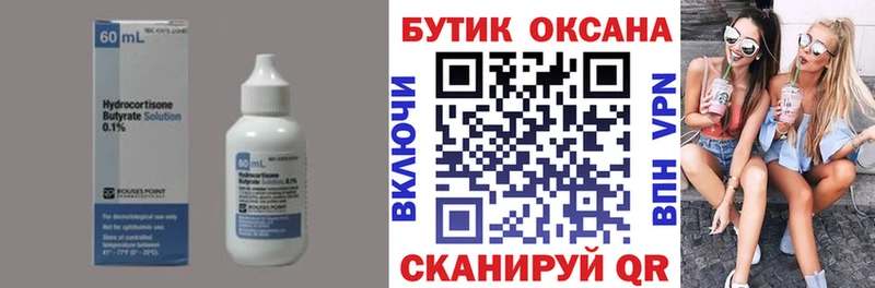 Бутират буратино  Ялуторовск 