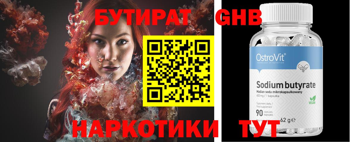 Ялуторовск  БУТИРАТ вода  БУТИРАТ  Вход с VPN 