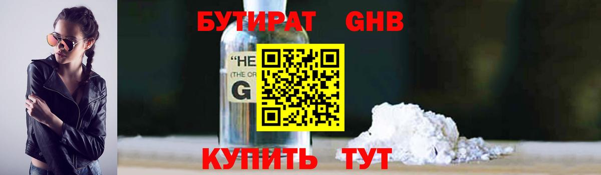 БУТИРАТ Butirat Ялуторовск