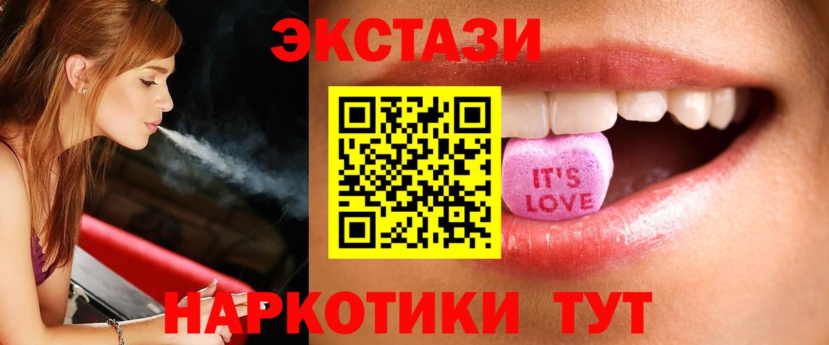 ЭКСТАЗИ 280 MDMA Ялуторовск
