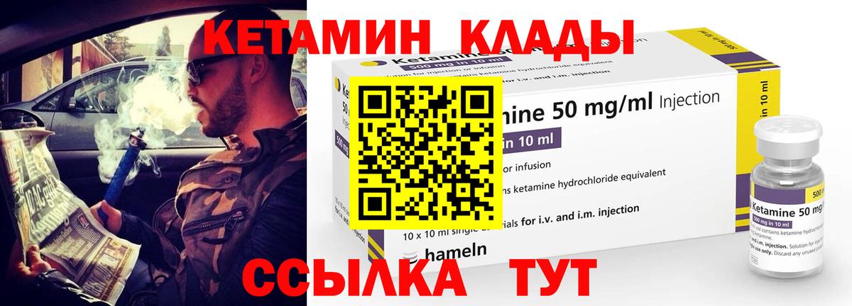 Ялуторовск  Кетамин VHQ  Вход с VPN 
