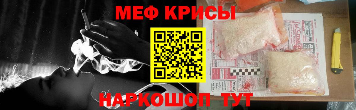 Меф мяу мяу мука Ялуторовск